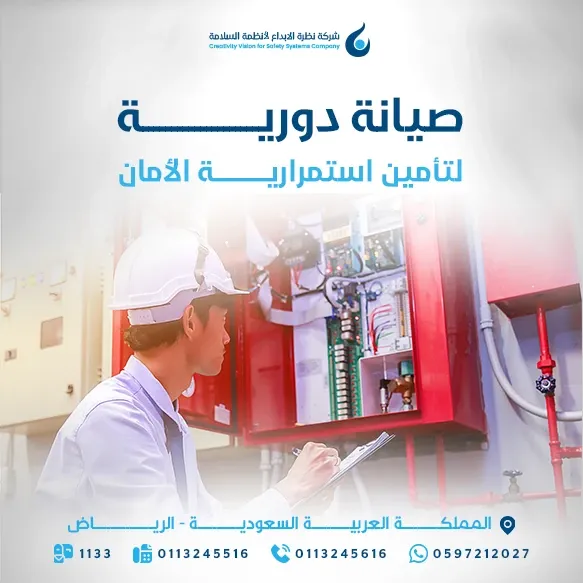 أنظمة السلامة ومكافحة الحرائق في الرياض - شركة نظرة الإبداع